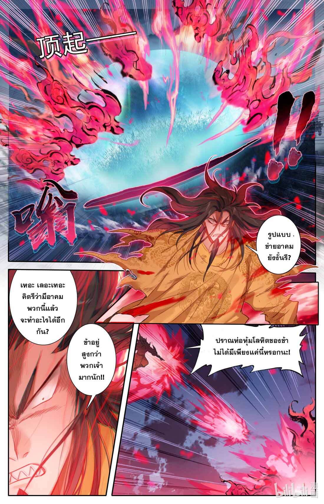 A record of a mortal's journey to immortality(ทันจีน) ตอนที่ 158 หน้า 6