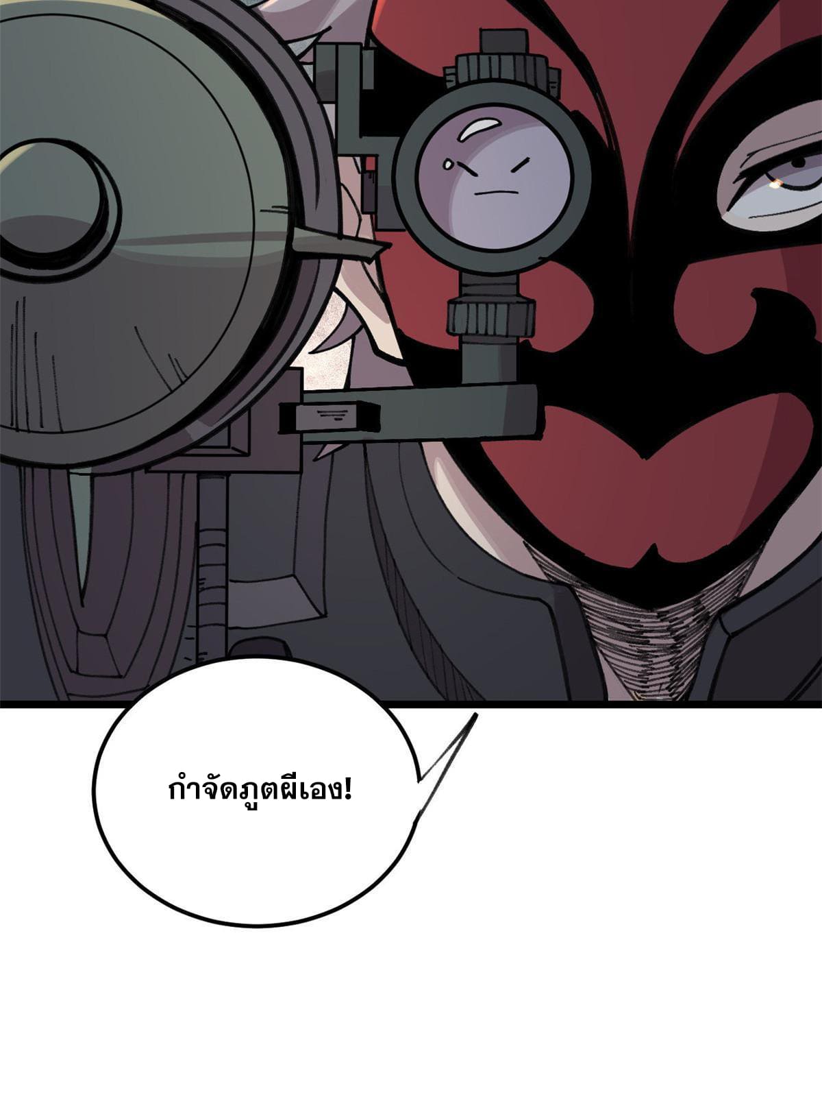 ผู้เล่นสุดโฉด ตอนที่ 24 หน้า 67