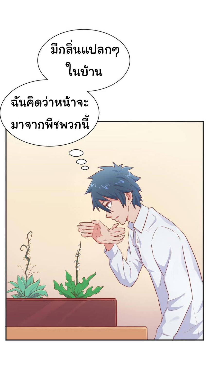 เทพเซียนหมอ ของยัยเทพธิดา ตอนที่ 20 หน้า 4