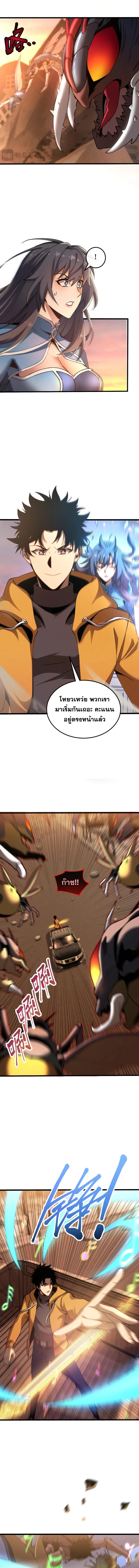 ปรามาสแห่งเทพ ตอนที่ 15 หน้า 2