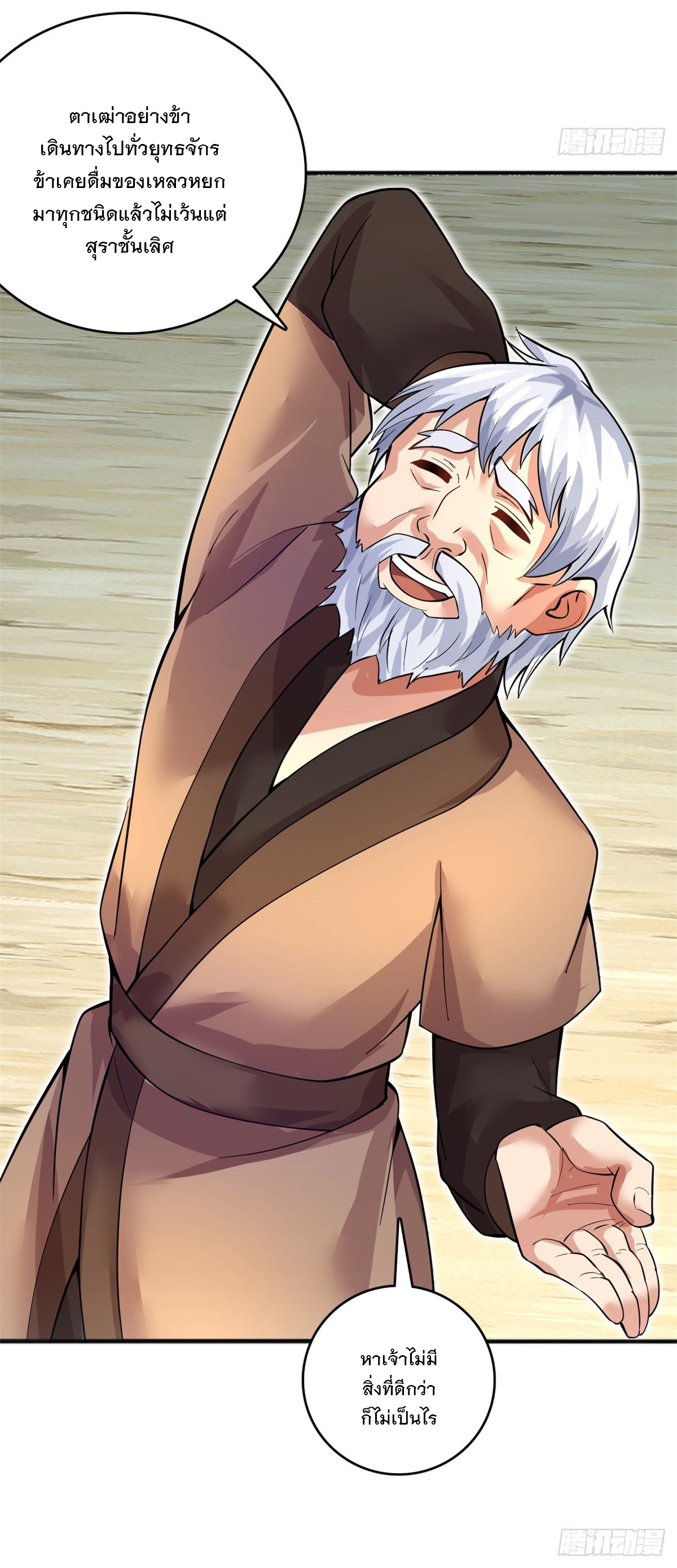 ด้วยเขตแดนกระบี่ ข้าสามารถเป็นเซียนกระบี่ได้ ตอนที่ 28 หน้า 6