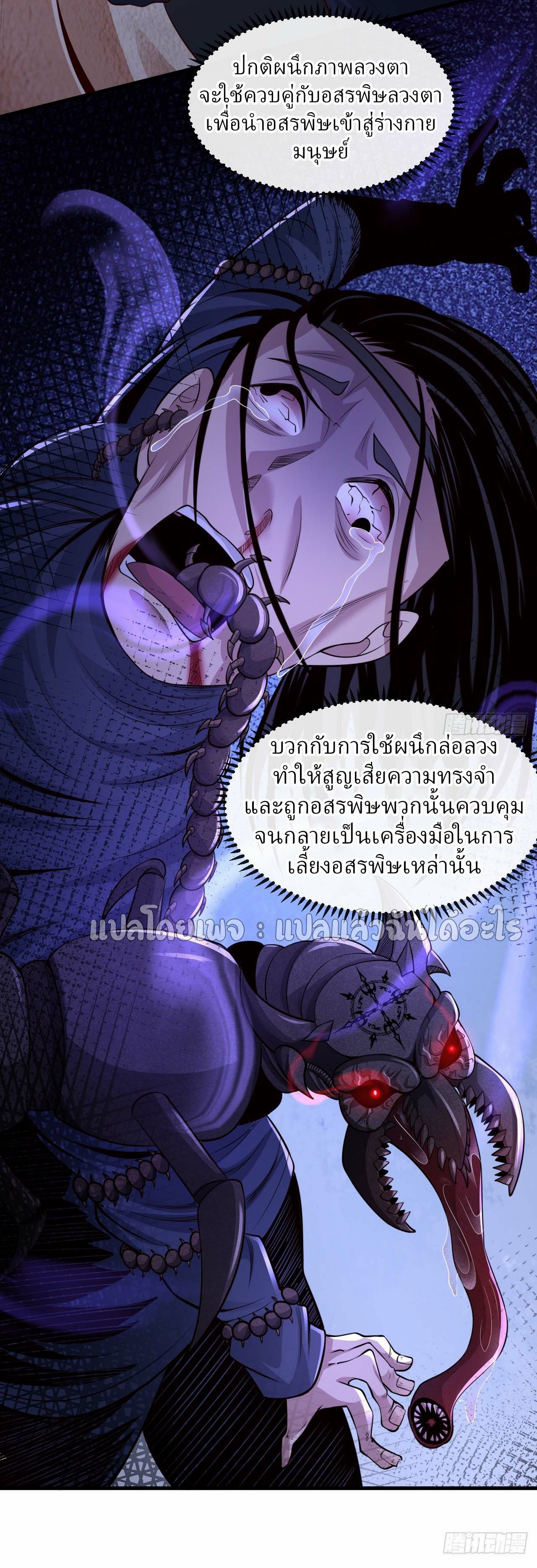 สุดยอดลูกเขยฟ้าประทาน ตอนที่ 81 หน้า 19