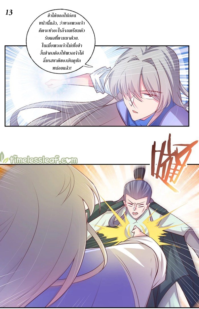 Above All Gods เทพยุทธเหนือเทวะ ตอนที่ 22 หน้า 14