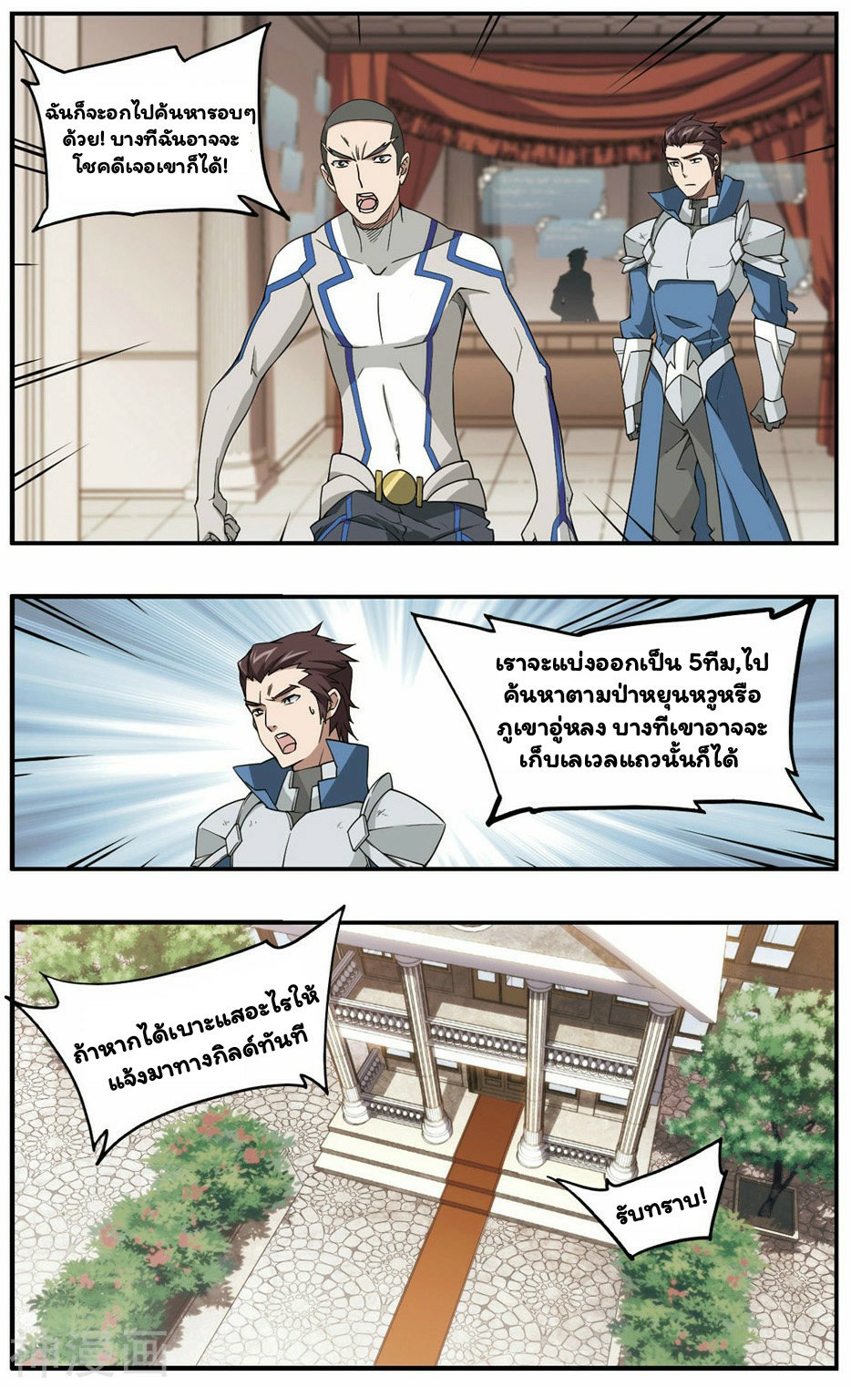 จอมเวทย์กังฟู ตอนที่ 31 หน้า 16