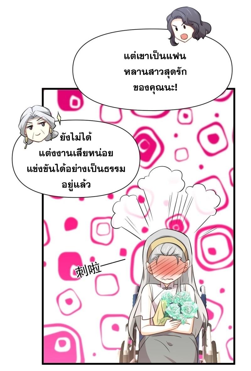 Immortal Swordsman in The Reverse World ข้าเซียนกระบี่ไม่เกาะสตรี ตอนที่ 235 หน้า 33