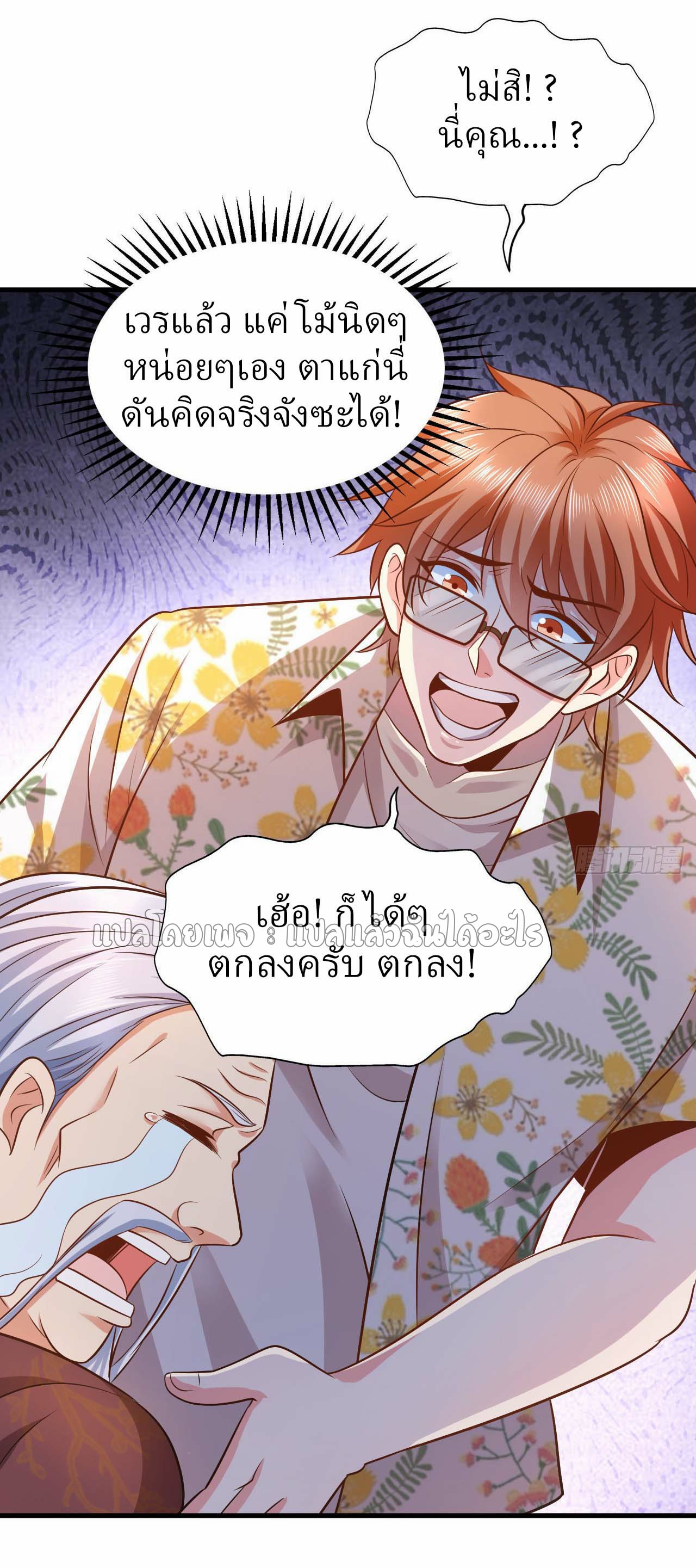 สุดยอดลูกเขยฟ้าประทาน ตอนที่ 15 หน้า 12