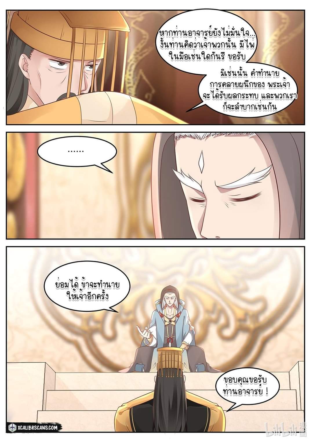 dragon throne ตอนที่ 36 หน้า 12