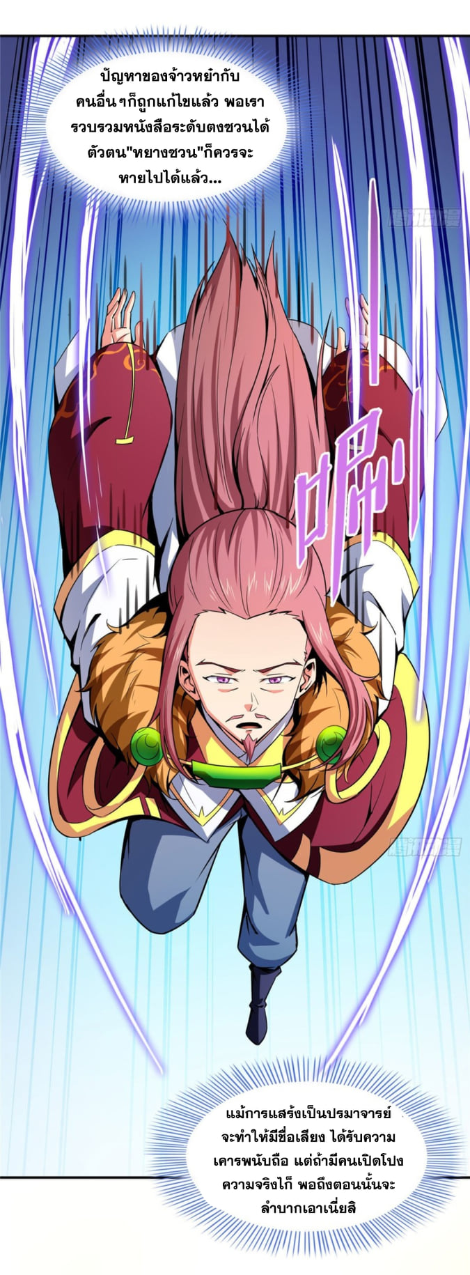 Library Of Heaven's Path ตอนที่ 111 หน้า 7