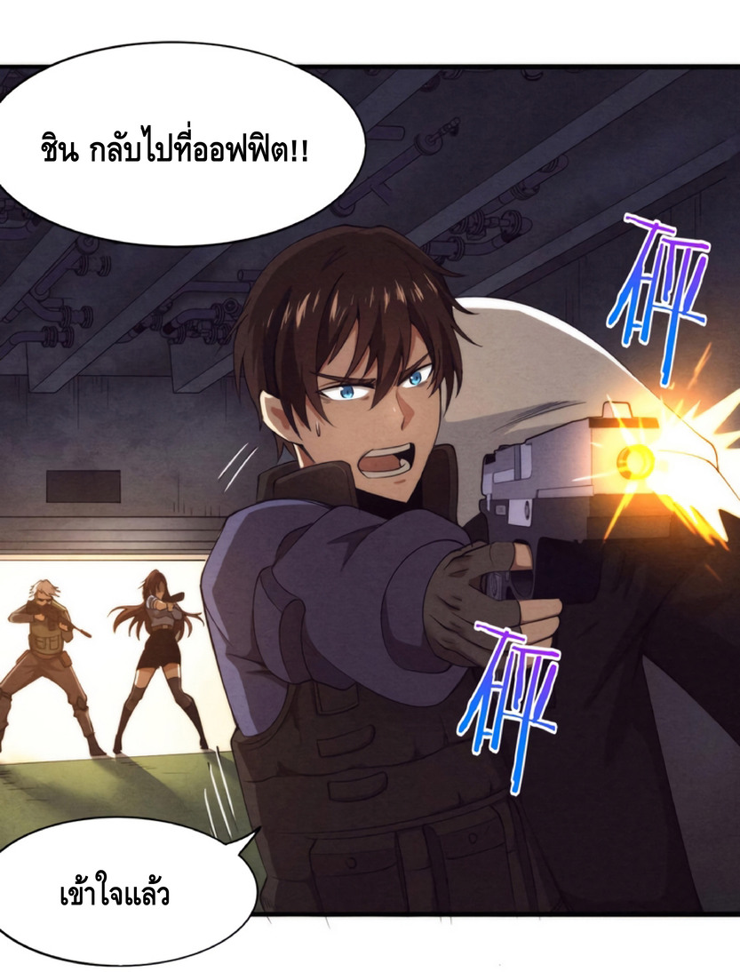 the frenzy of evolution การวิวัฒนาการที่บ้าคลั่ง ตอนที่ 13 หน้า 29