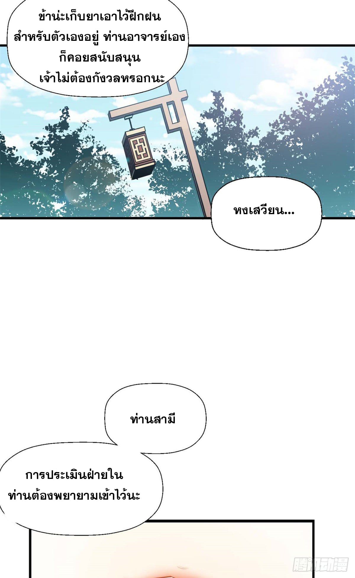 ระบบสุ่มดวงชะตา(ทันจีน) ตอนที่ 20 หน้า 26