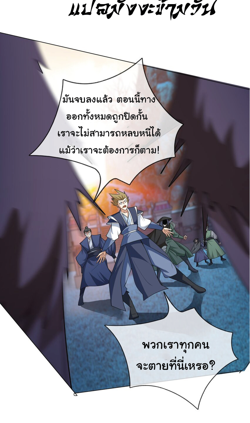 Being a Teacher is Invincible in World ตอนที่ 73 หน้า 34