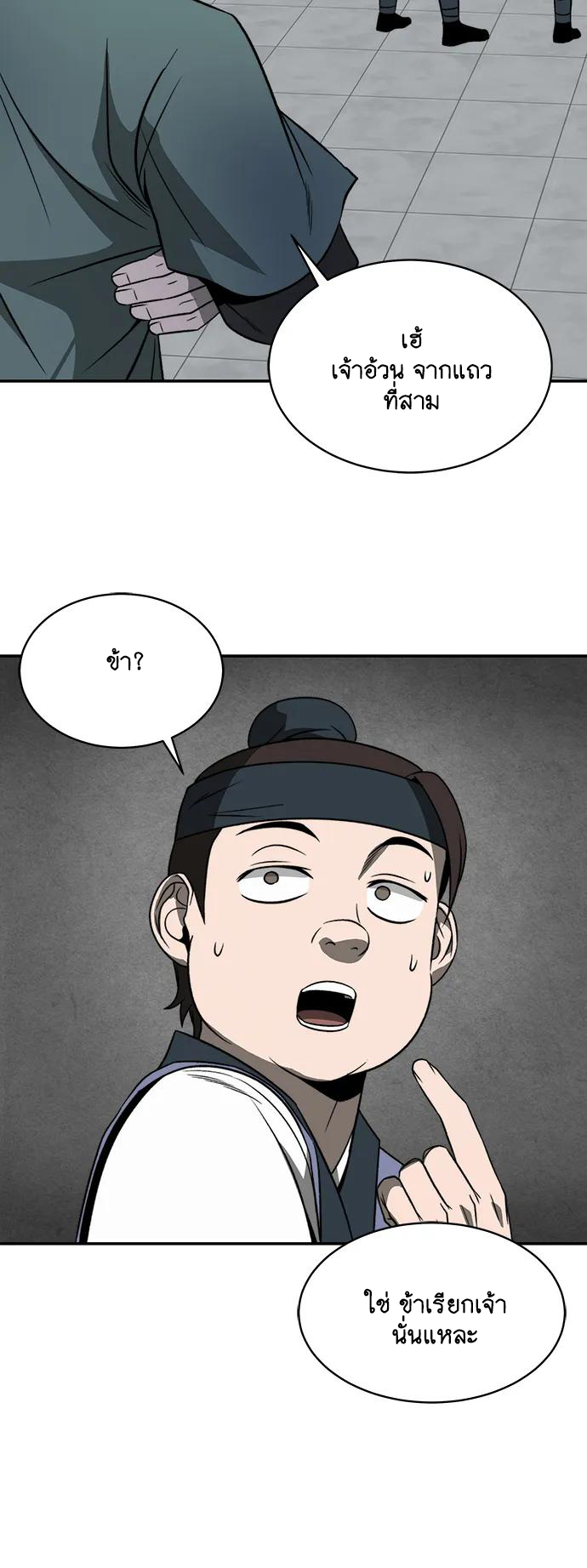 Unprecedented swordsmanship genius ตอนที่ 2 หน้า 10