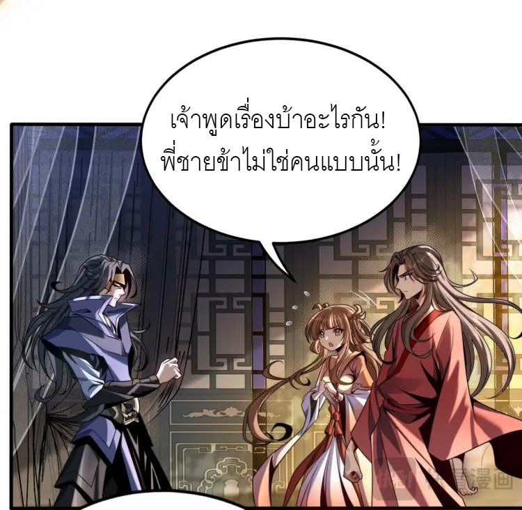 จักรพรรดิซวน (ชนจีน) ตอนที่ 2 หน้า 82