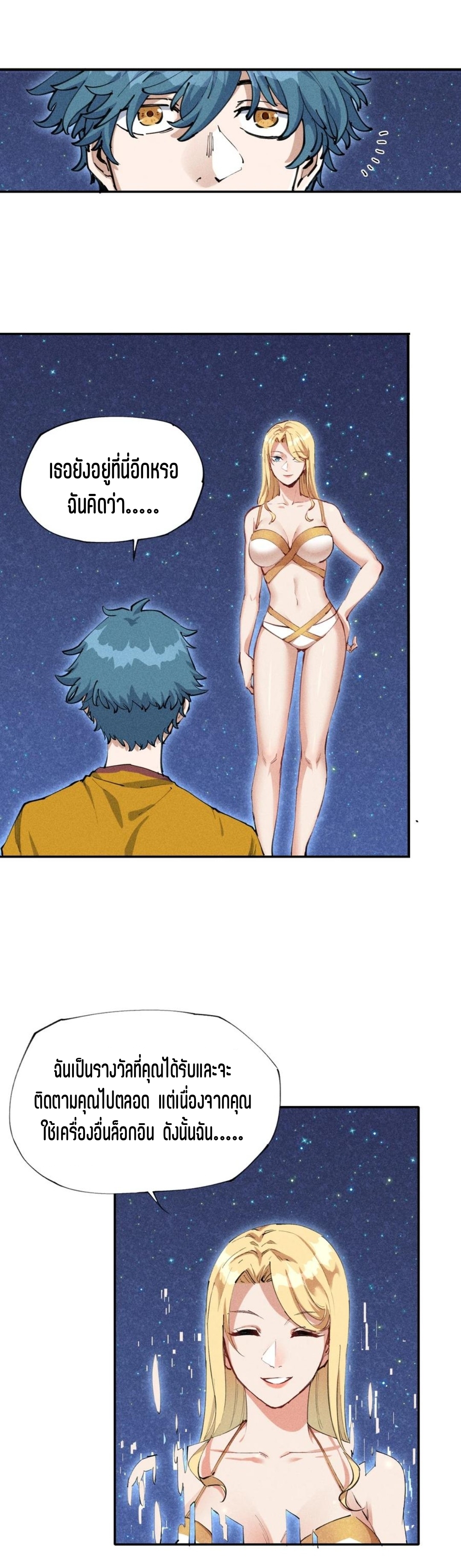แม้ตัวละครเป็นแมงกะพรุนแต่ฉันก็ยังเทพอยู่ดี [ชนต้นฉบับ] ตอนที่ 2 หน้า 14