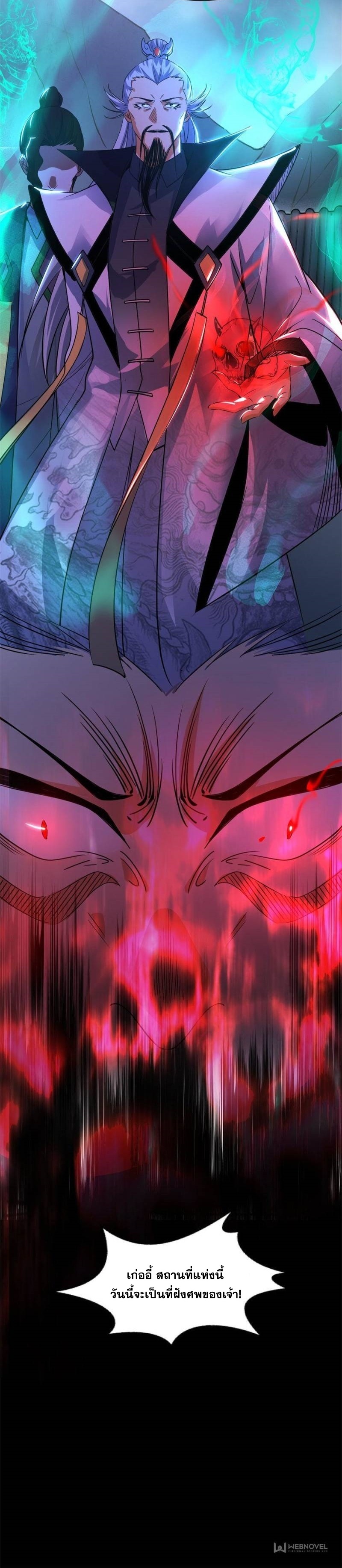I'm an Evil God ข้าคือจักรพรรดิปีศาจ ตอนที่ 303 หน้า 22
