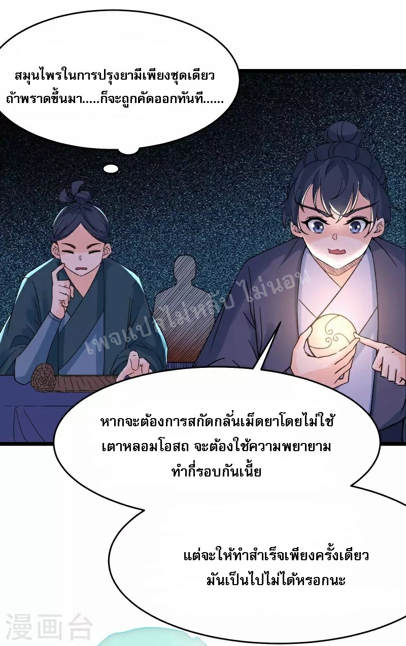 ฮาเร็มของข้ามีแต่ลูกศิษย์หญิงทั้งนั้น ตอนที่ 55 หน้า 25