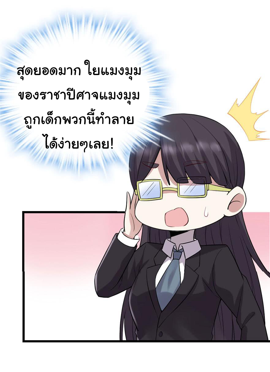 I might be a fake fairy ตอนที่ 42 หน้า 26