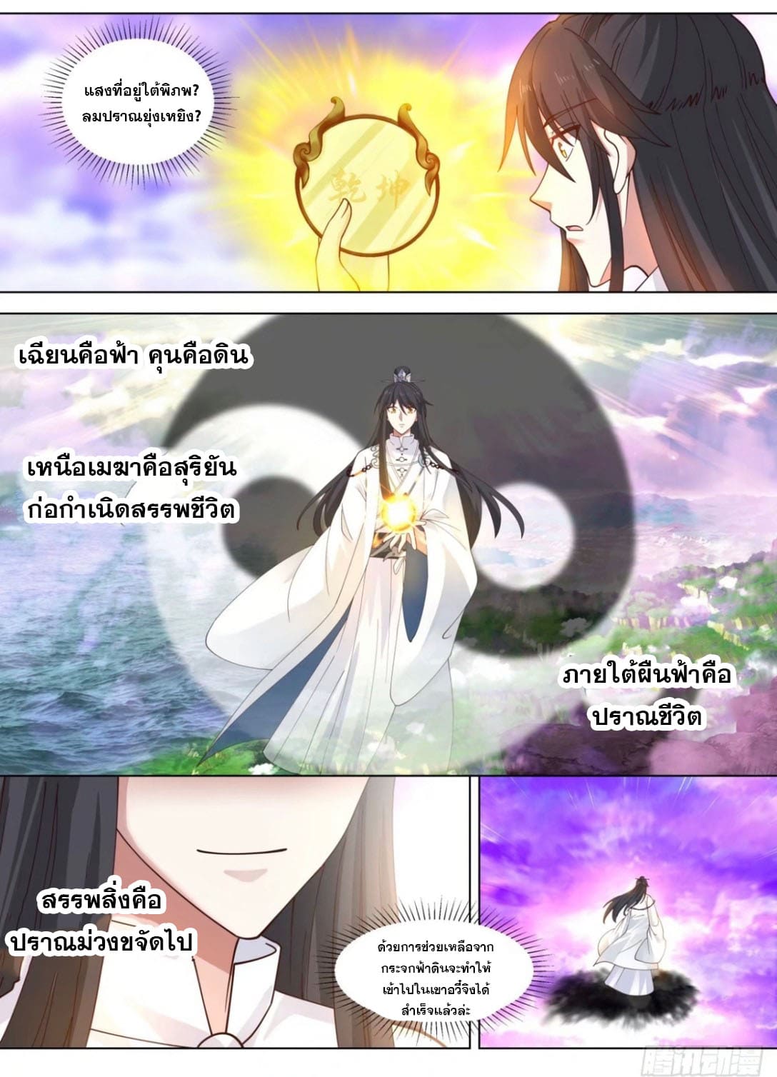 ปฐมบุรุษแห่งยุค (ทันจีน) ตอนที่ 113 หน้า 2