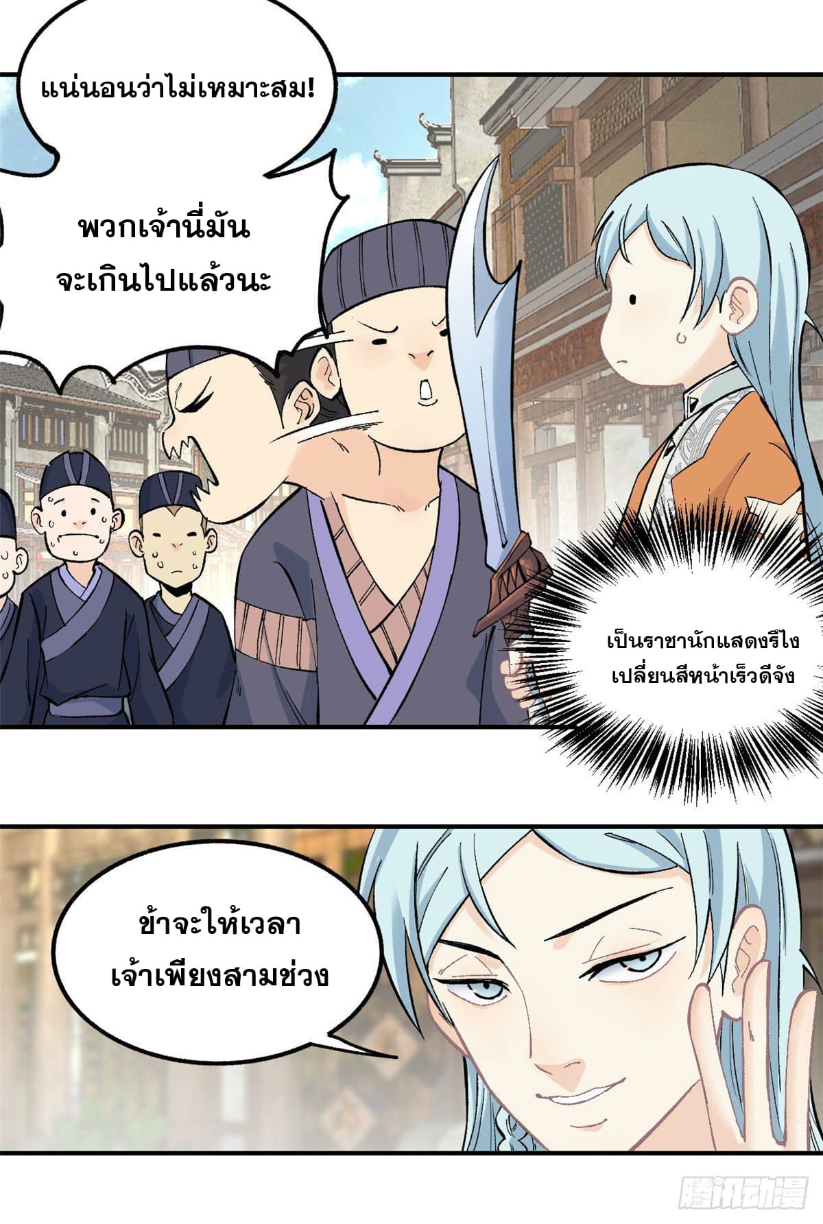 นิกายที่แข็งแกร่งที่สุด (ทันจีน) ตอนที่ 31 หน้า 21