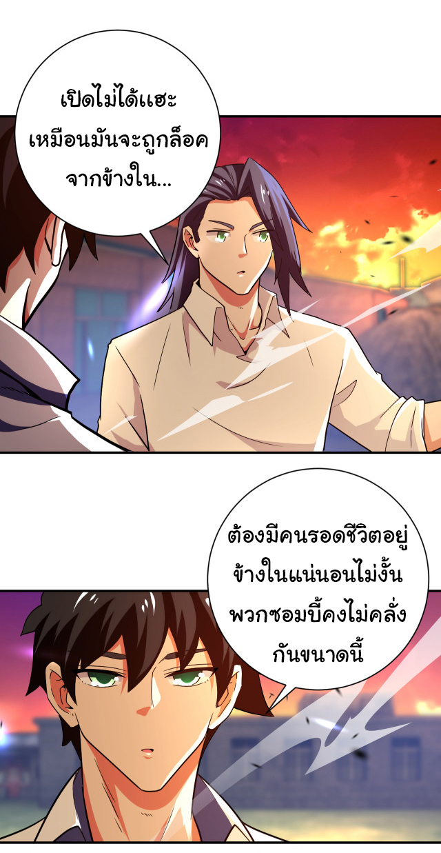 Apocalyptic Super System ตอนที่ 411 หน้า 7