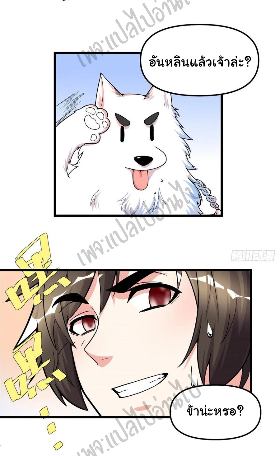 I might be a fake fairy ตอนที่ 158 หน้า 18
