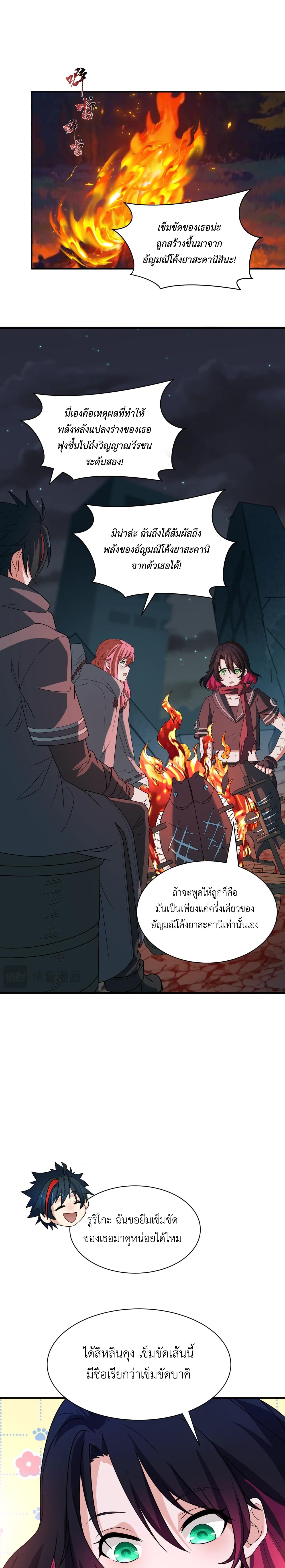 Era of the Haunted - ยุคสมัยแห่งภูตผี ตอนที่ 417 หน้า 11