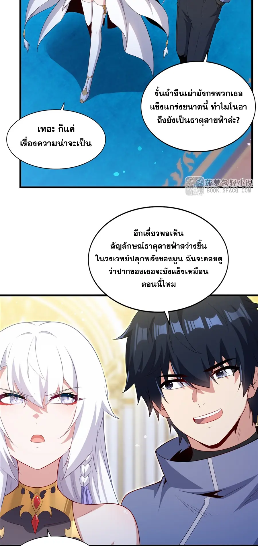 Shut Up, Evil Dragon! I don't want to raise a child with you anymore ตอนที่ 73 หน้า 20