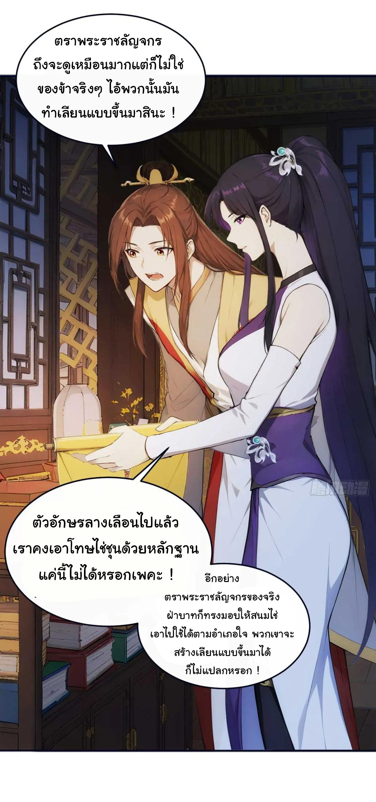 กระจอกแล้วทำไมยังไงข้าก็เป็นฮ่องเต้ ตอนที่ 22 หน้า 14