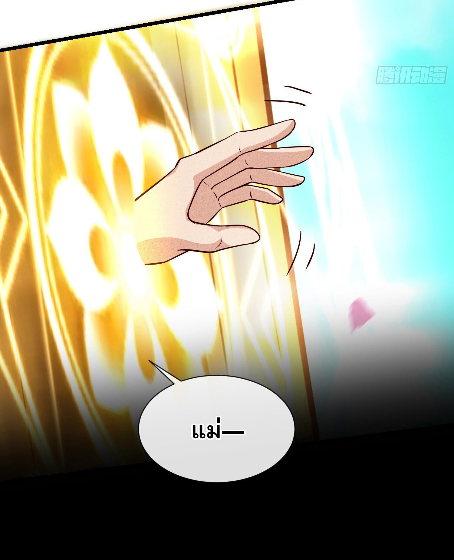 จักรพรรดิเทพสวรรค์ ตอนที่ 9 หน้า 47