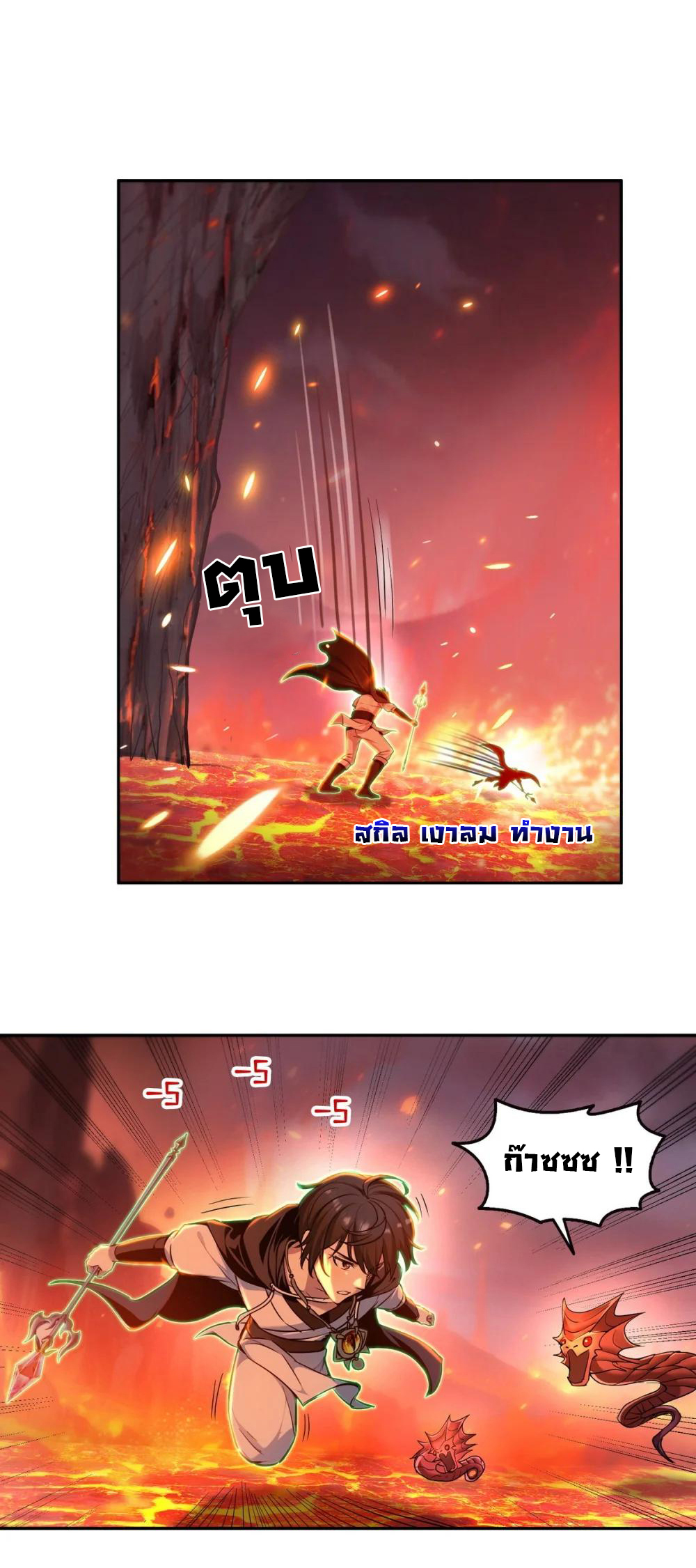 ย้อนเวลากลับมาเป็นจอมเวทย์แห่งความตาย ตอนที่ 19 หน้า 21