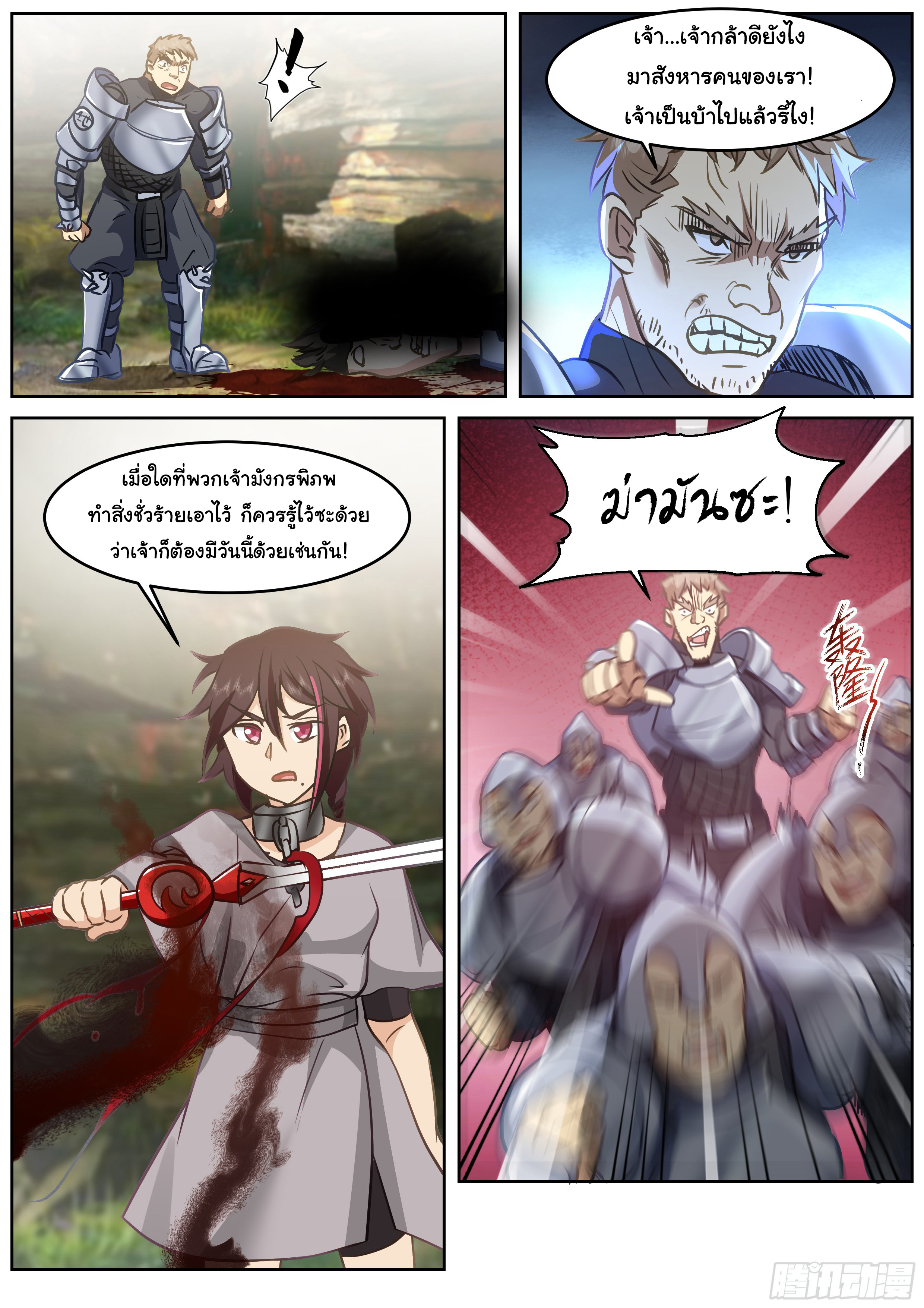 ดาบที่แกร่งขึ้นจากการฆ่า ตอนที่ 68 หน้า 10