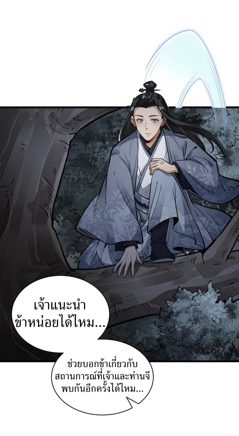 Lan Ke Qi Yuan ตอนที่ 119 หน้า 26