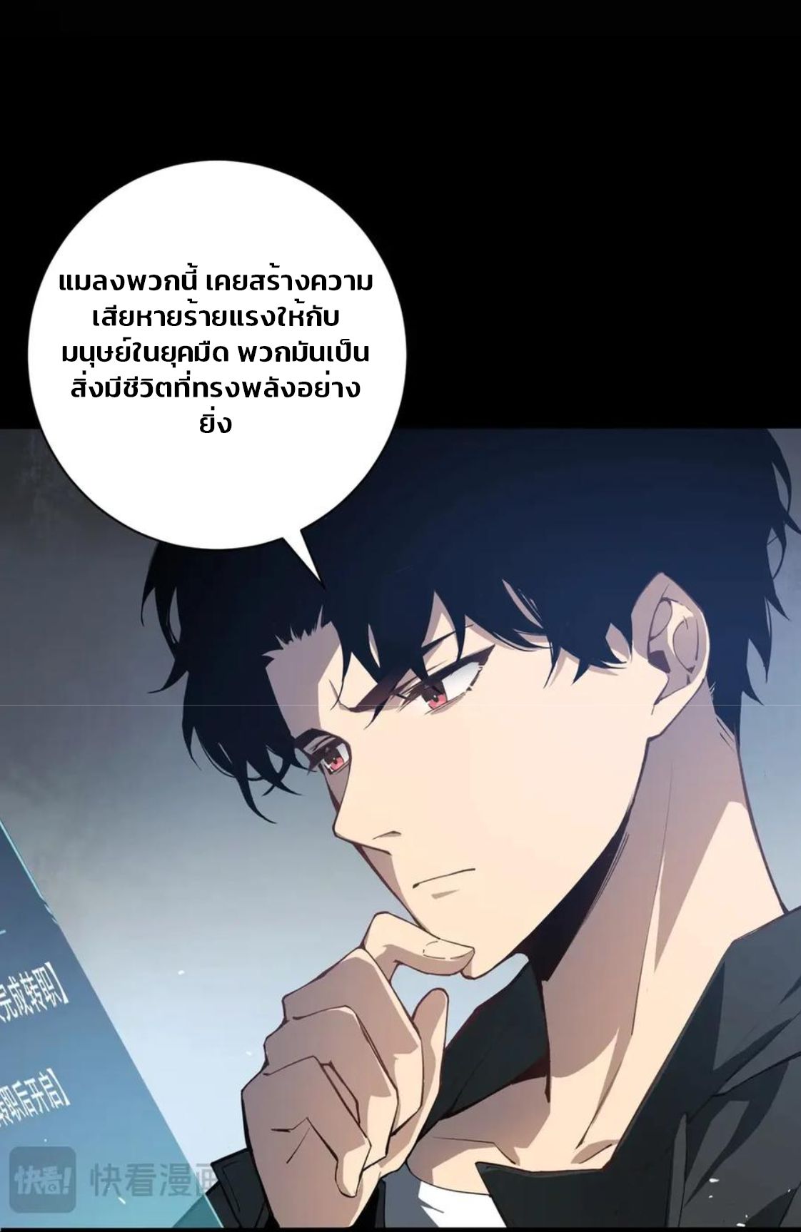 ข้านี่แหละคือภัยพิบัติ !! ตอนที่ 1 หน้า 43