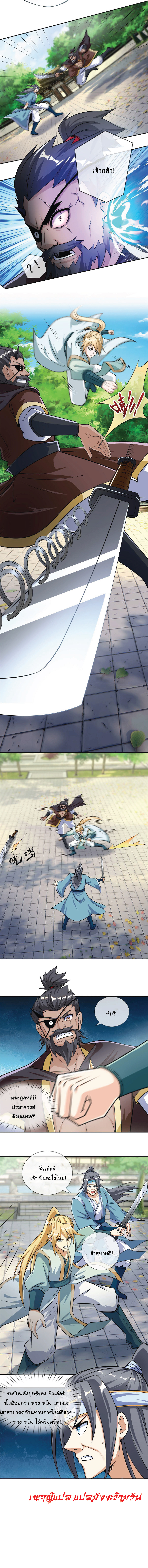 Being a Teacher is Invincible in World ตอนที่ 37 หน้า 8