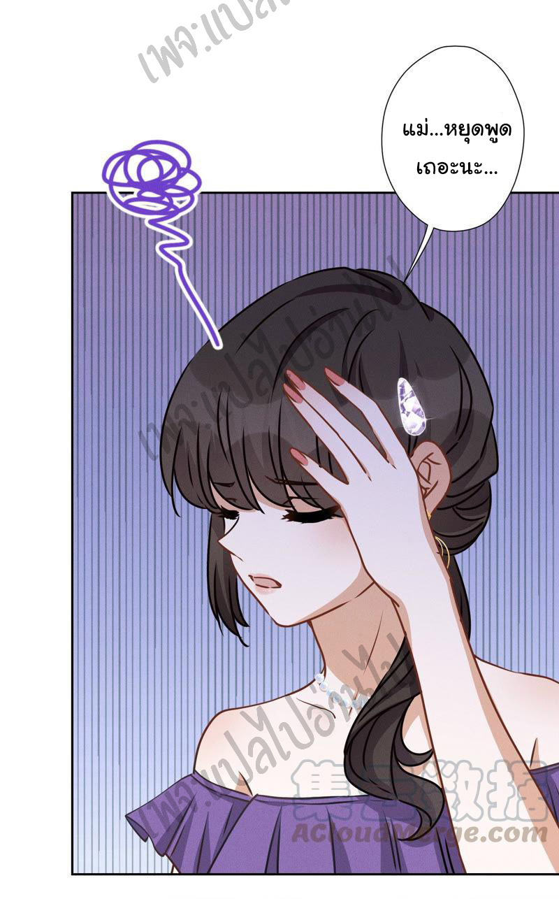 Lu Feng is the best son-in-law สุดยอดลูกเขย "ลู่เฟิง" ตอนที่ 40 หน้า 4