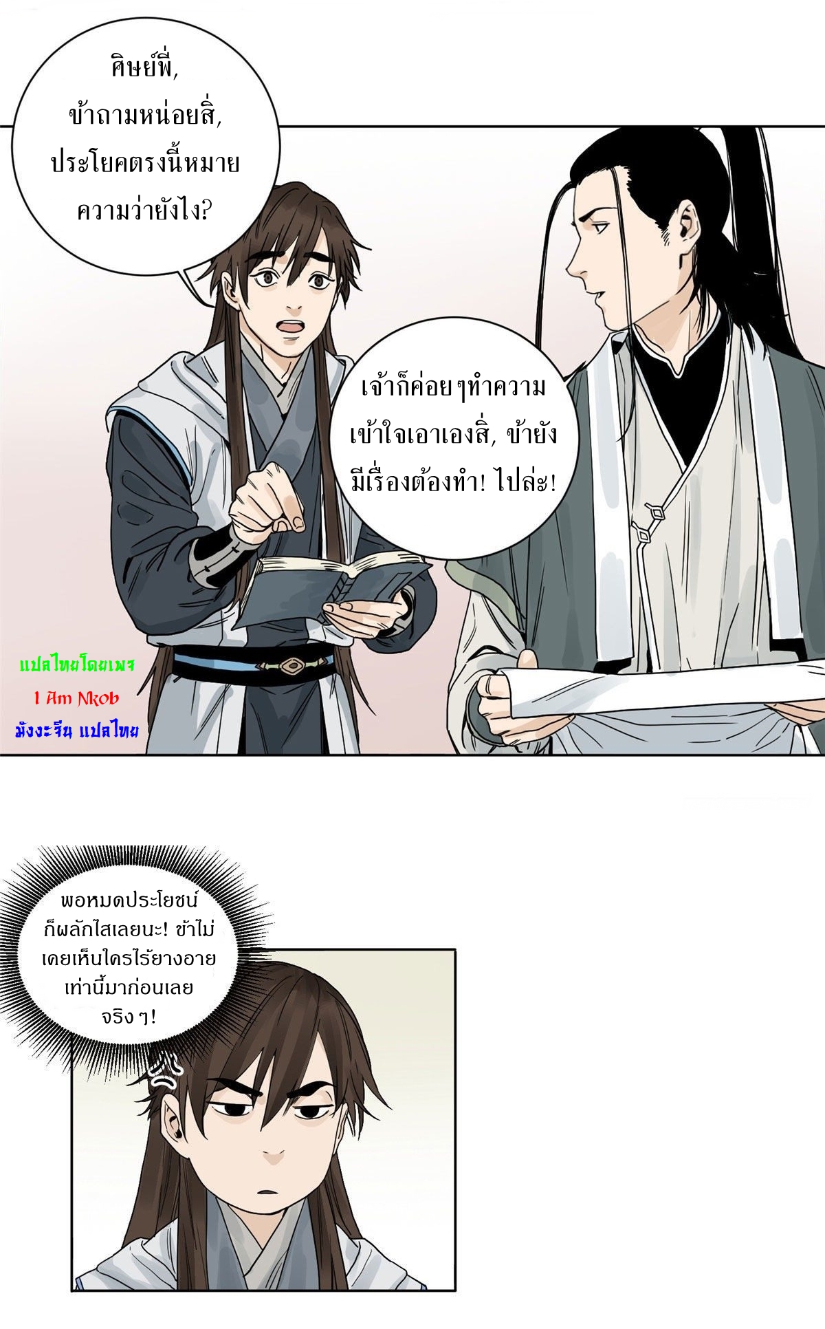 Dao Jun จ้าวแห่งมรรคา ตอนที่ 7 หน้า 8