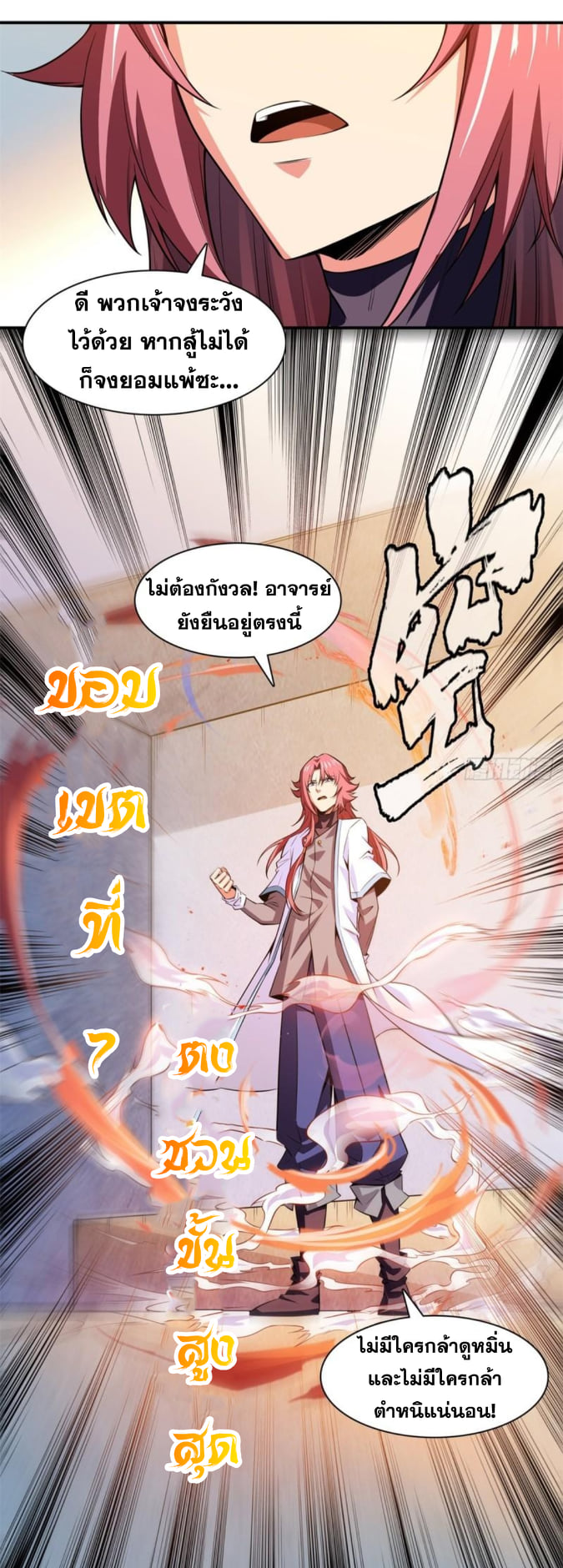 Library Of Heaven's Path ตอนที่ 129 หน้า 7