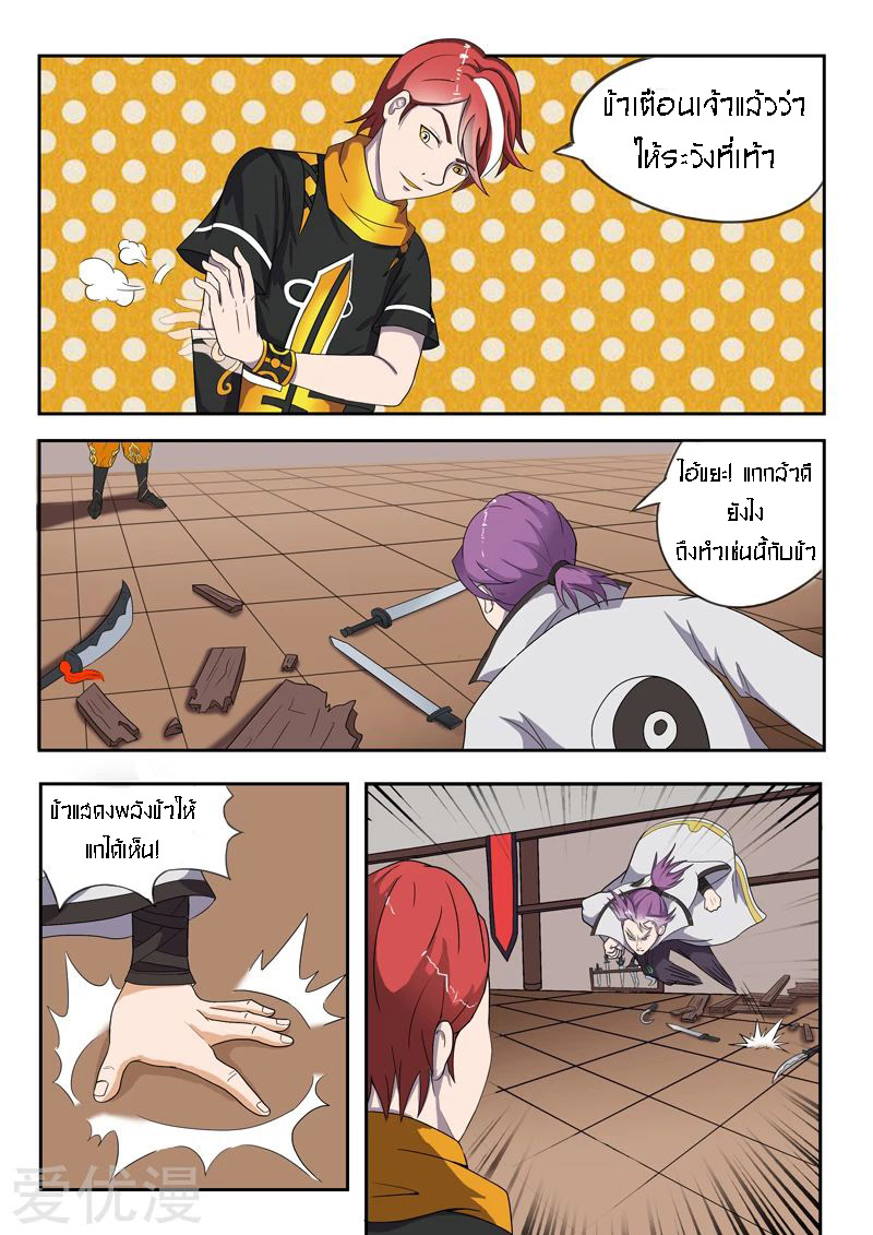 Martial Master  ปรมาจารย์การต่อสู้ ตอนที่ 19 หน้า 5