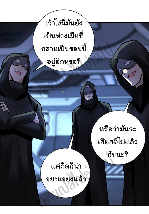 Apocalyptic Super System ตอนที่ 219 หน้า 8
