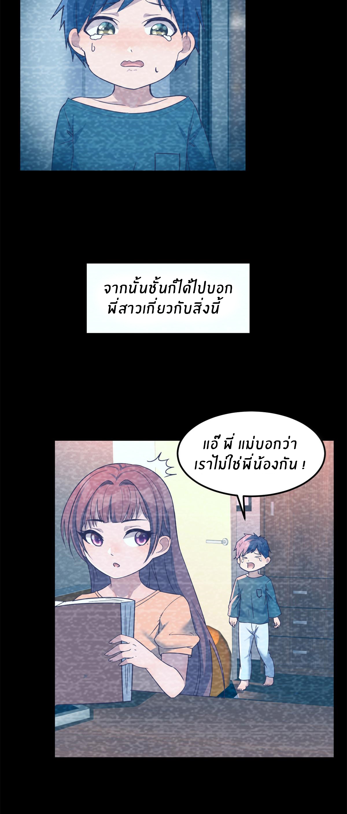 พี่สาวอยากเล่นคุณ ตอนที่ 3 หน้า 7