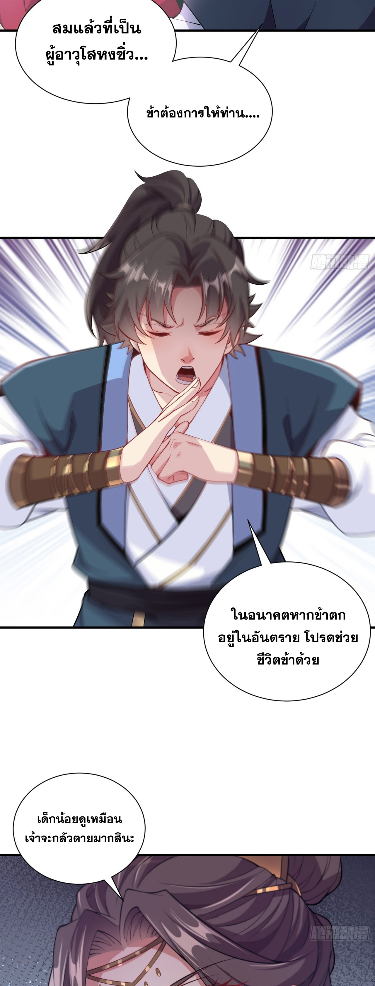 I Can Control All Opportunities ชนจีน ตอนที่ 13 หน้า 5