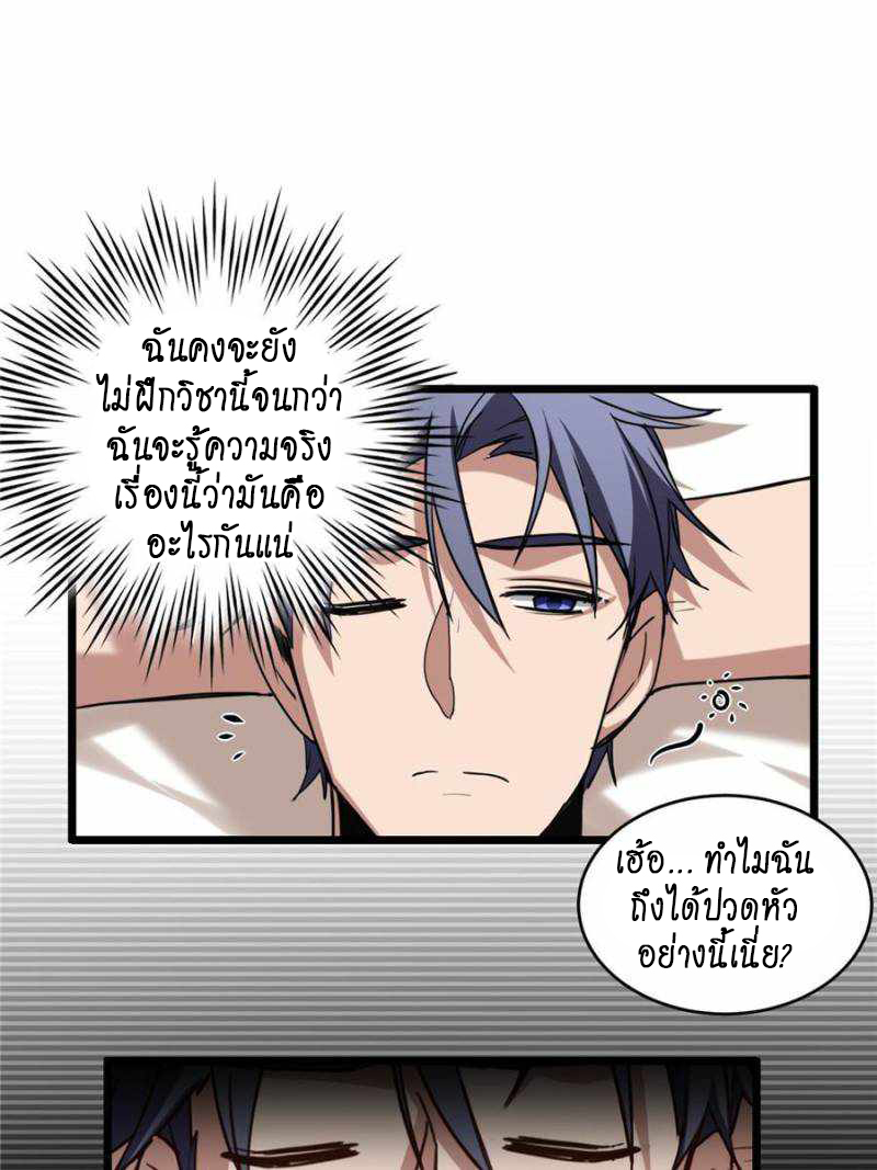[ชนจีน] ฉันแค่อยากเล่นเกมส์เงียบๆ [I Just Want to Play the Game Quietly] ตอนที่ 20 หน้า 19