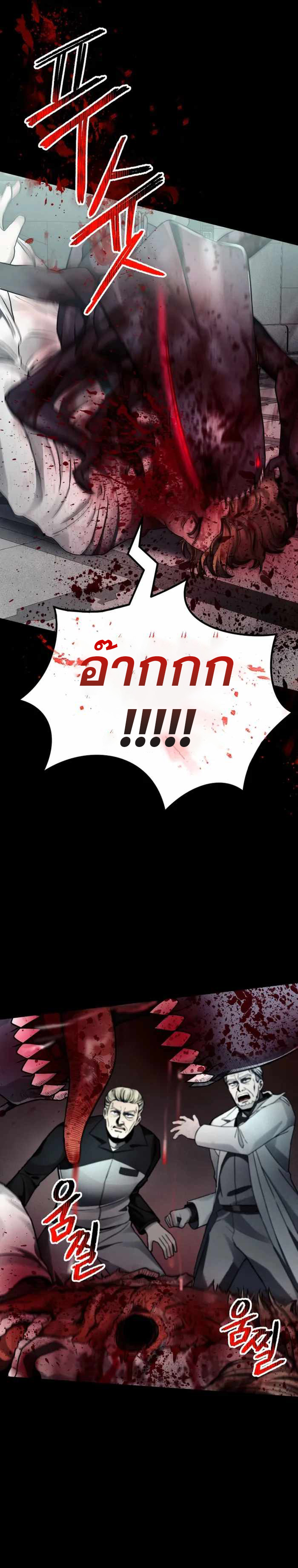 ฉันกลายเป็นสัตว์ประหลาดต่างดาวที่เติบโตได้ ตอนที่ 14 หน้า 39