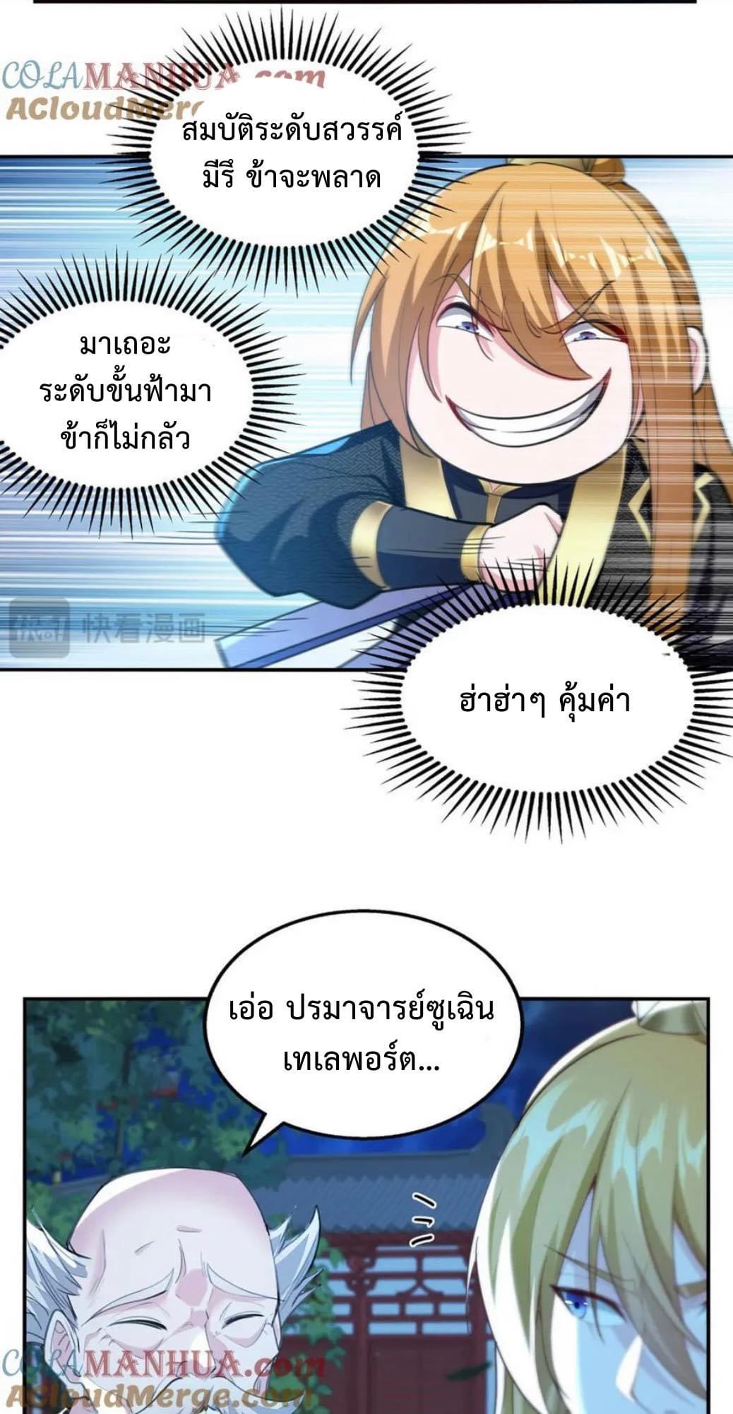 ระบบโครตเกรียน คะแนนล้านล้าน (ฮาเร็ม) ตอนที่ 120 หน้า 18
