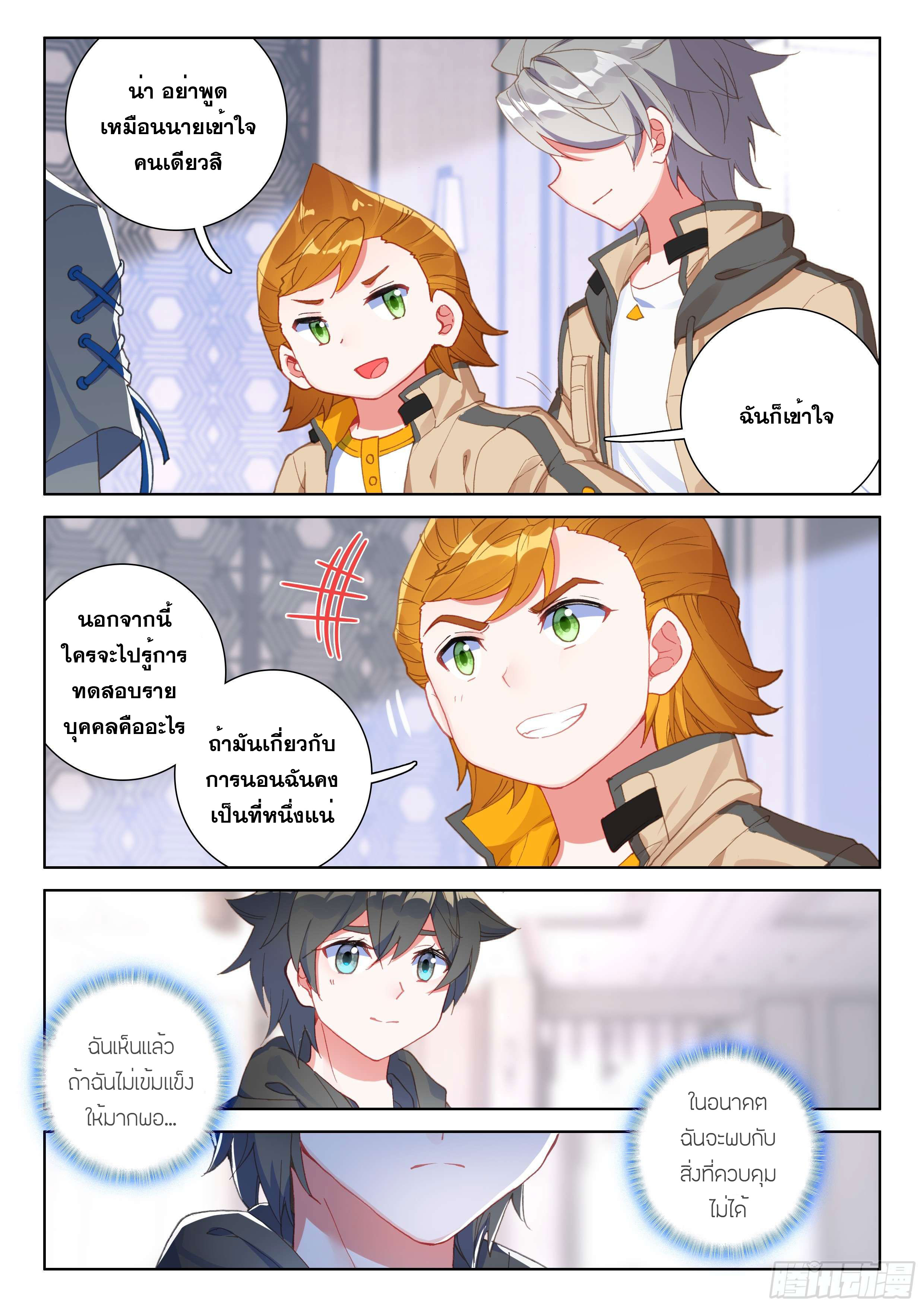 Soul Land IV – The Ultimate Combat มหาศึกการต่อสู้ ตอนที่ 41 หน้า 7