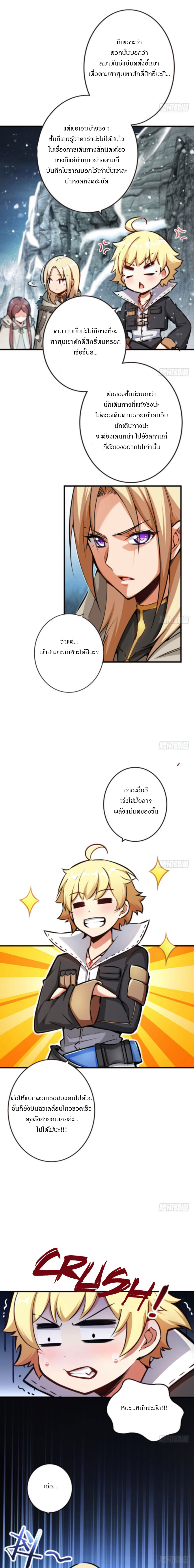 ปล่อยแม่มดคนนั้นซะ ตอนที่ 44 หน้า 3