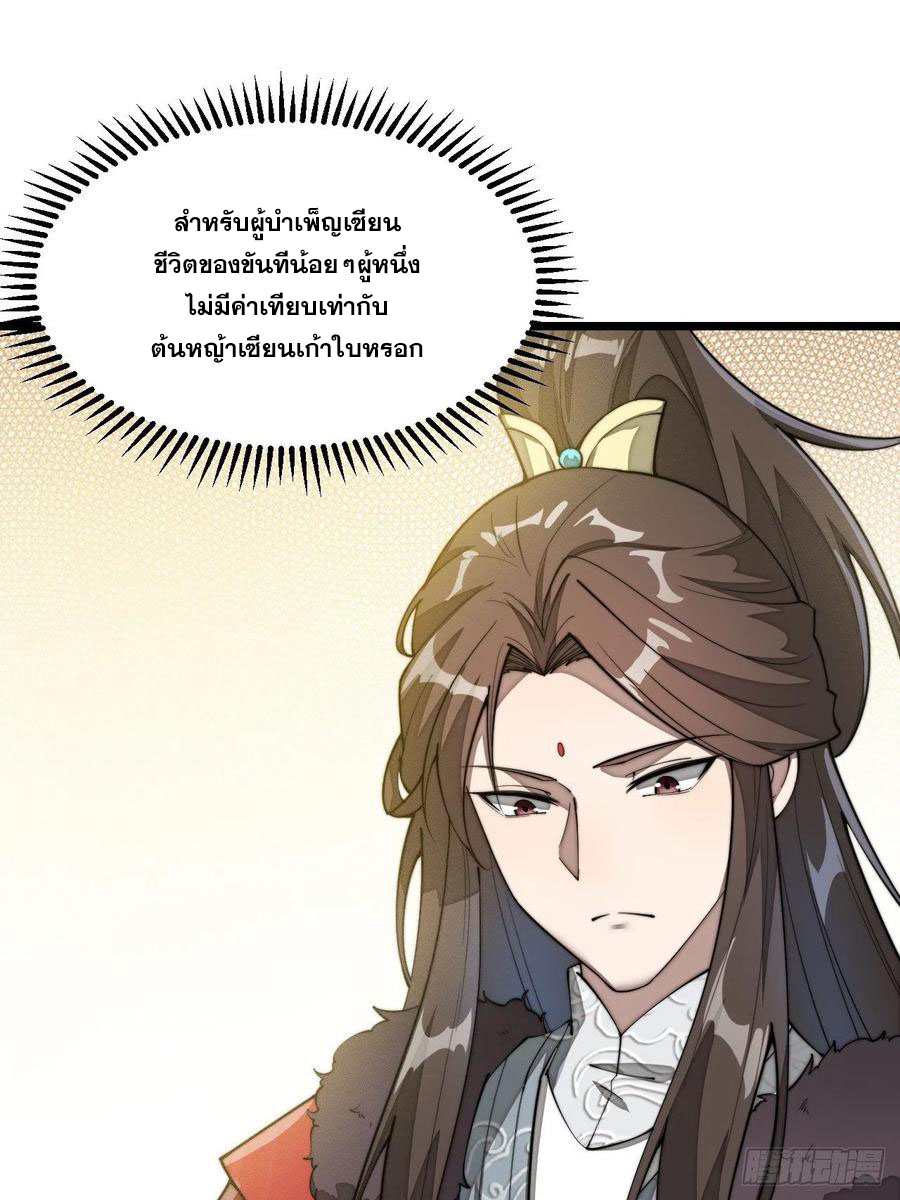 บุรุษที่มีโชค คงไม่ใช่ข้าแล้วแหละ ตอนที่ 2 หน้า 76