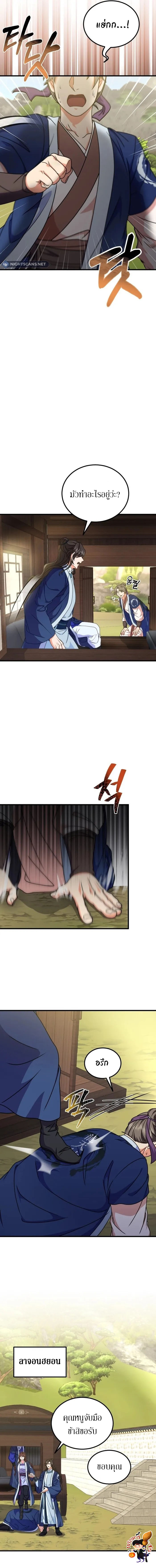 Sword Breaker ตอนที่ 14 หน้า 6