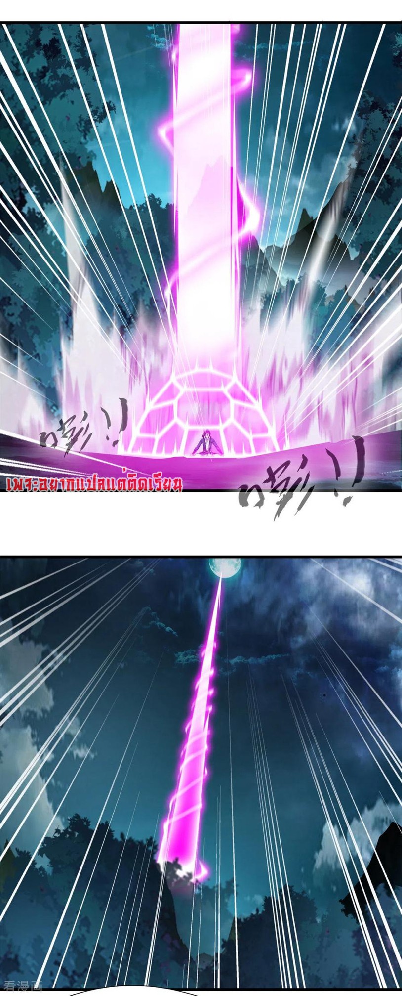 ข้ากลายเป็นผู้เป็นอมตะที่ยิ่งใหญ่ ตอนที่ 39 หน้า 7