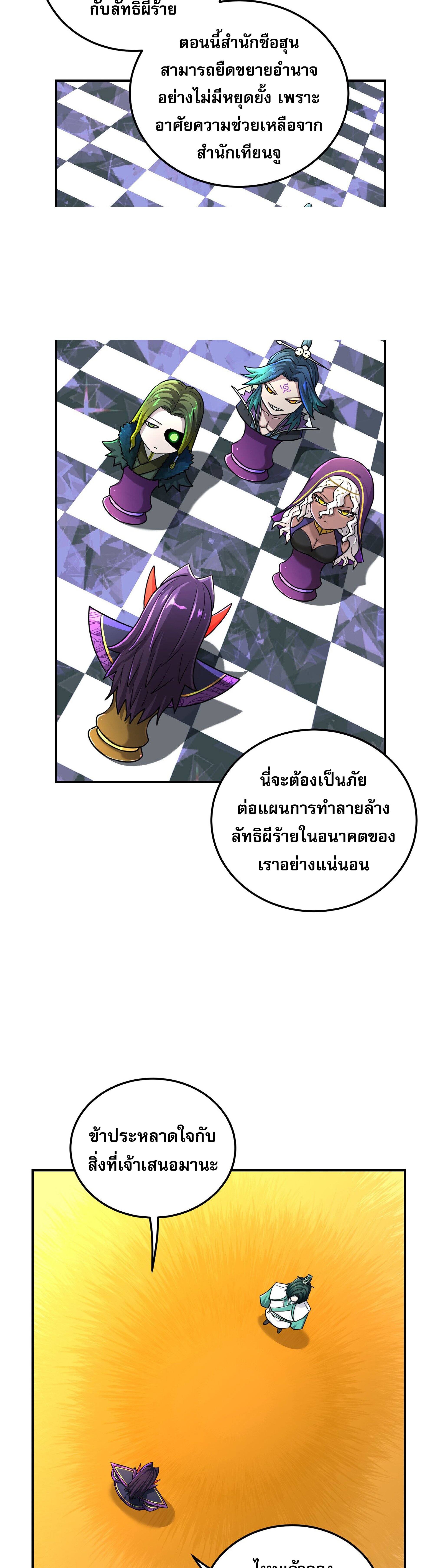 เกิดใหม่ในร่างบรรพบุรุษลัทธิมาร(จบ) ตอนที่ 18 หน้า 31